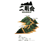 Tablet Screenshot of nigokai.matsumasa.org