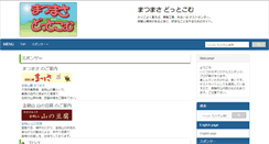Desktop Screenshot of matsumasa.com