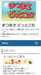 Mobile Screenshot of matsumasa.com