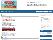 Tablet Screenshot of matsumasa.com